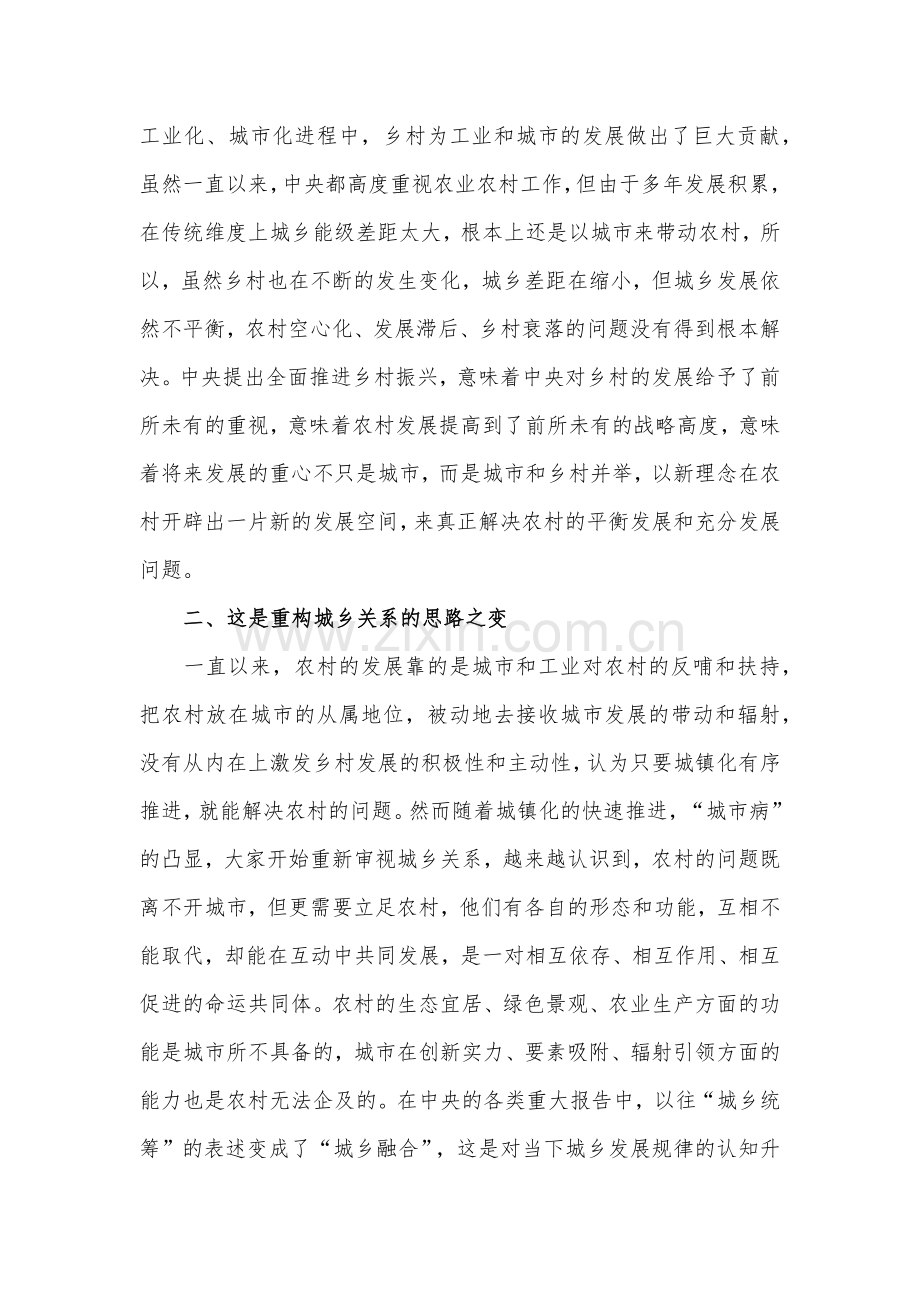 2024年微党课讲稿：深刻认识全面推进乡村振兴应有之意.docx_第2页