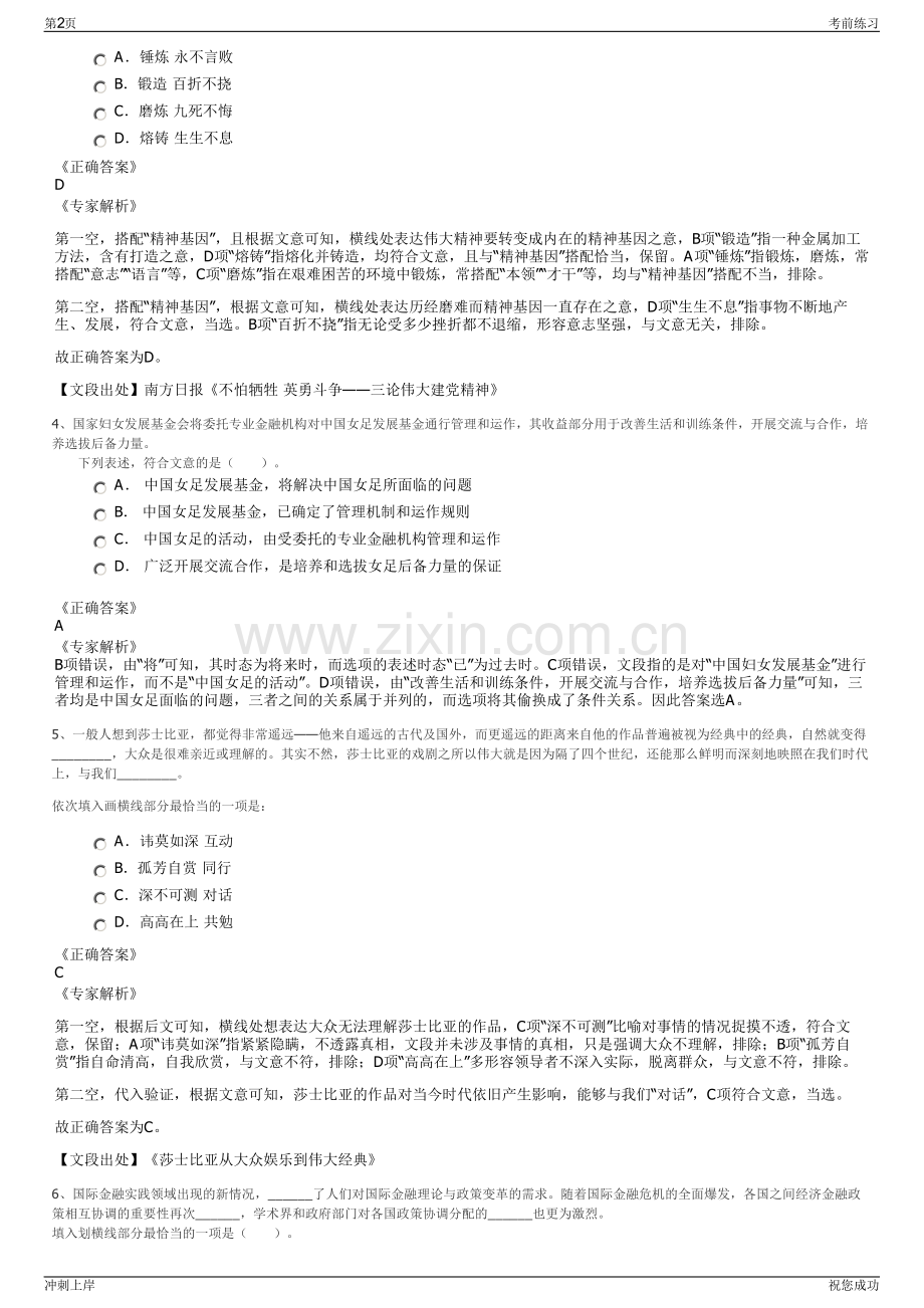 2024年浙江金华市金东城市建设投资集团有限公司招聘笔试冲刺题（带答案解析）.pdf_第2页