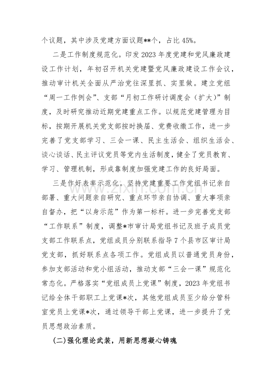 2023年机关党建工作总结6600字范文.docx_第2页