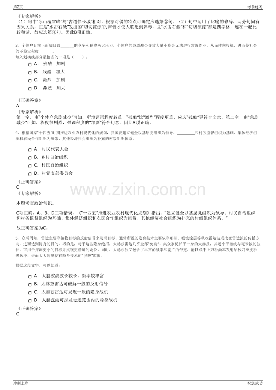 2024年山东济南市莱芜城市建设投资控股有限公司招聘笔试冲刺题（带答案解析）.pdf_第2页