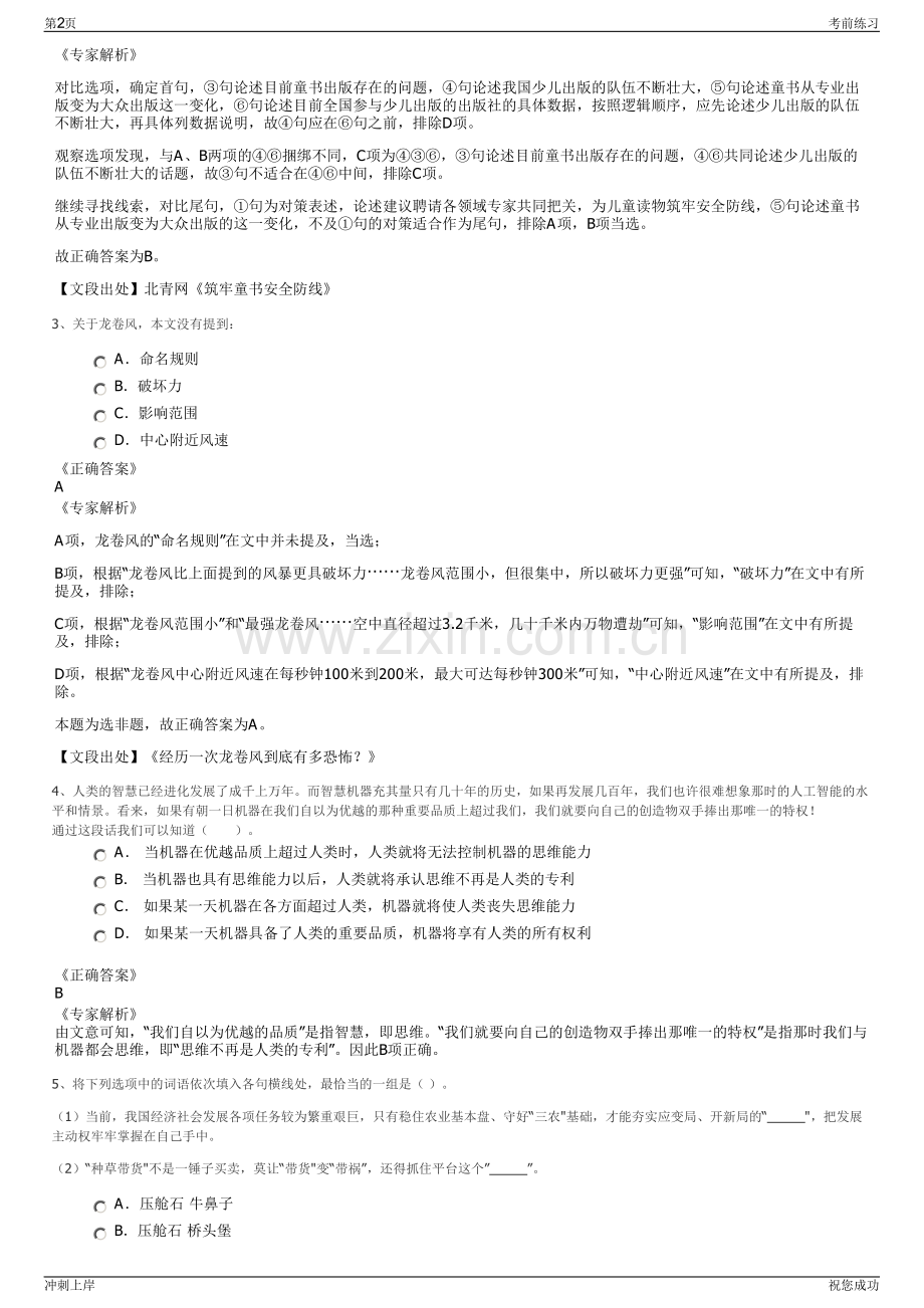 2024年江苏苏州市常熟市一卡通综合服务有限公司招聘笔试冲刺题（带答案解析）.pdf_第2页