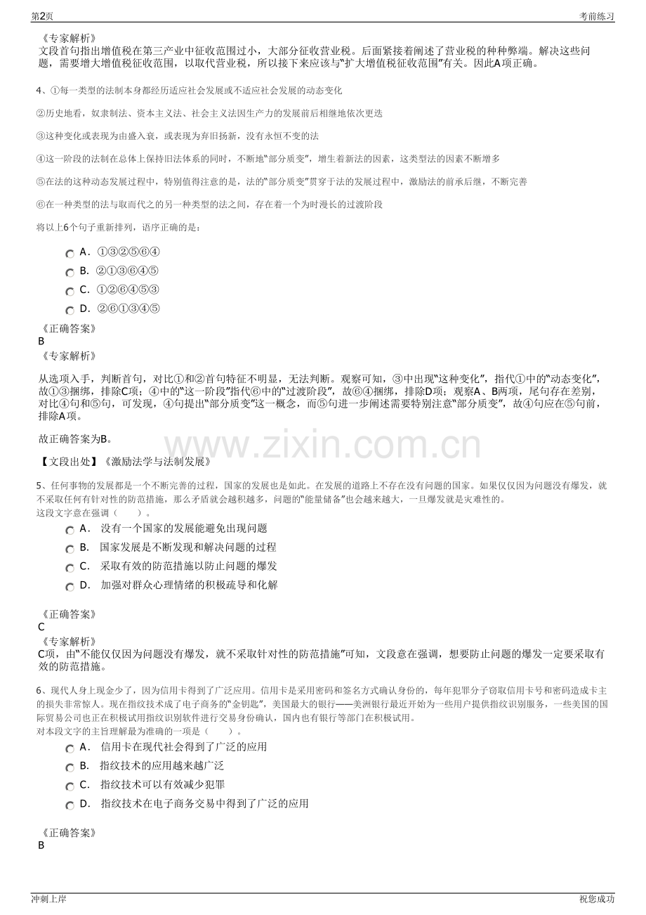 2024年江苏无锡市江阴旅游文化产业发展有限公司招聘笔试冲刺题（带答案解析）.pdf_第2页