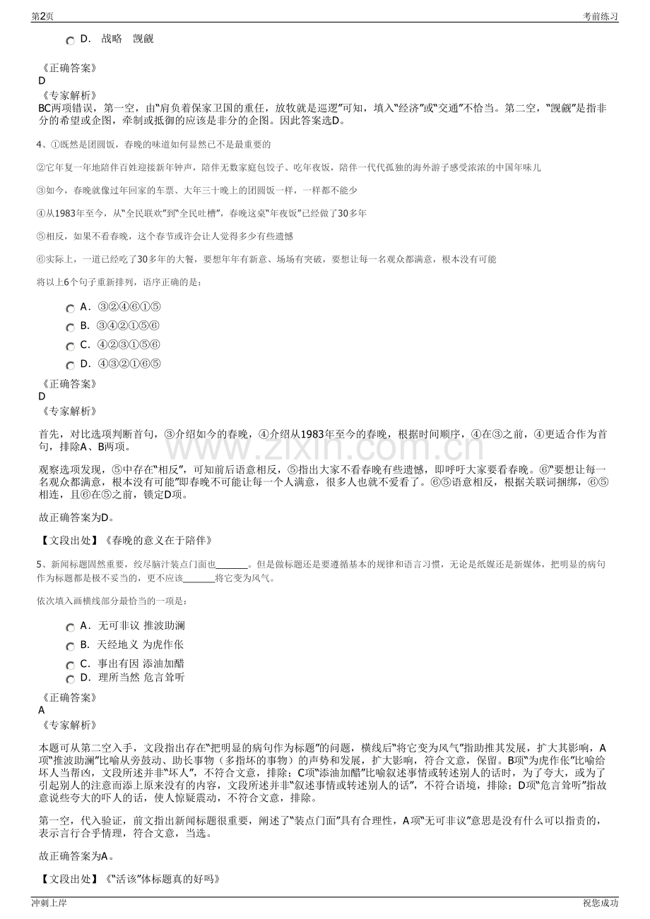 2024年云南坪县六兰公路啦井隧道段投资有限公司招聘笔试冲刺题（带答案解析）.pdf_第2页