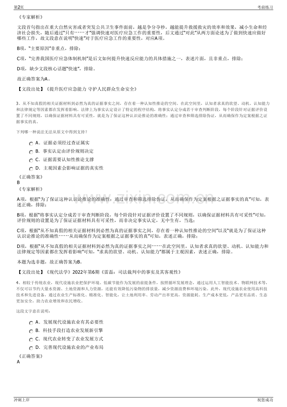 2024年浙江省温州市现代服务业发展集团有限公司招聘笔试冲刺题（带答案解析）.pdf_第2页