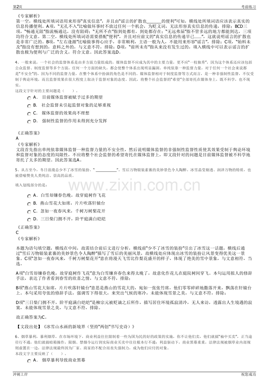 2024年江苏无锡市江阴临港产业招商发展有限公司招聘笔试冲刺题（带答案解析）.pdf_第2页