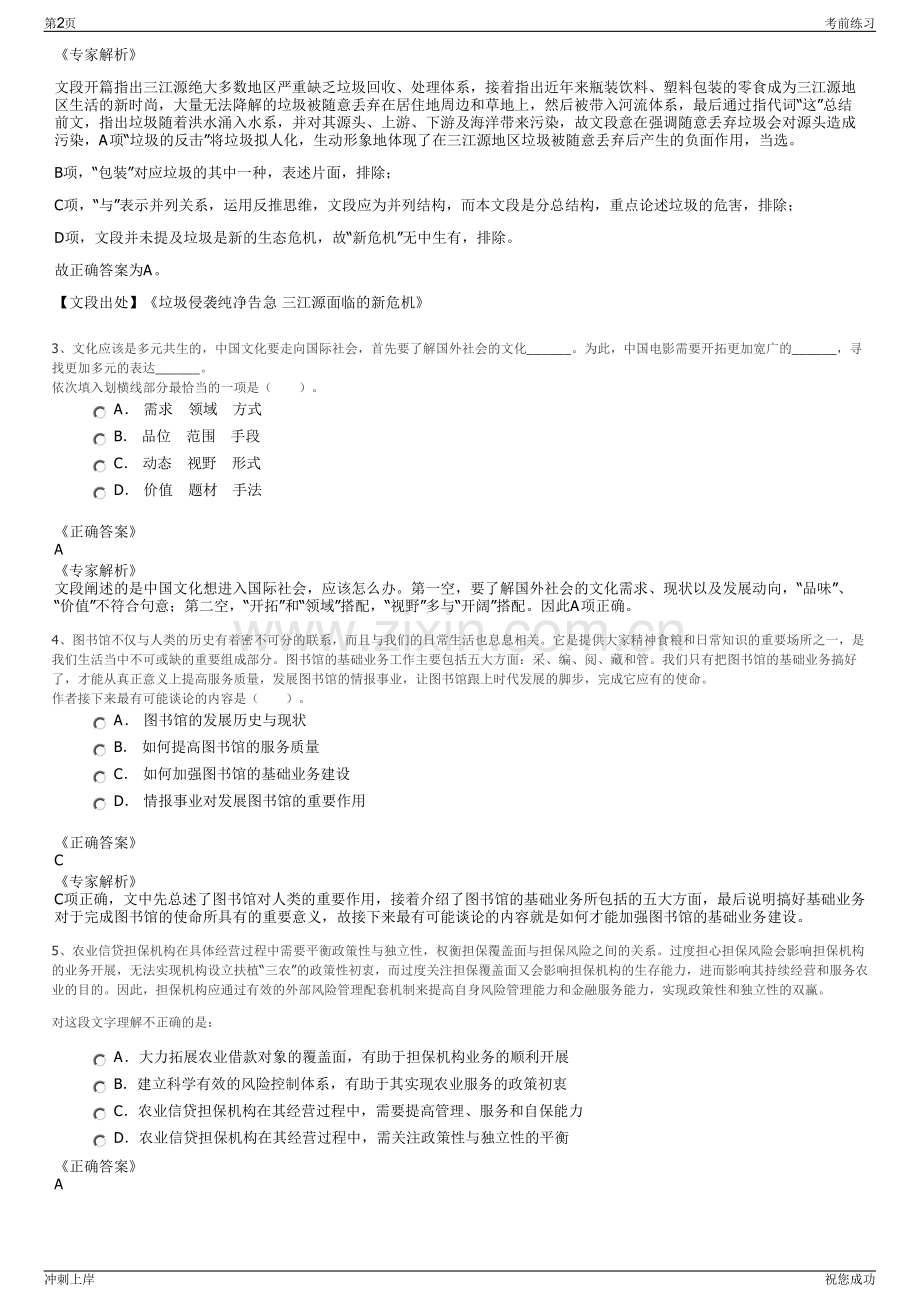 2024年黑龙江北大荒集团黑龙江胜利农场有限公司招聘笔试冲刺题（带答案解析）.pdf_第2页