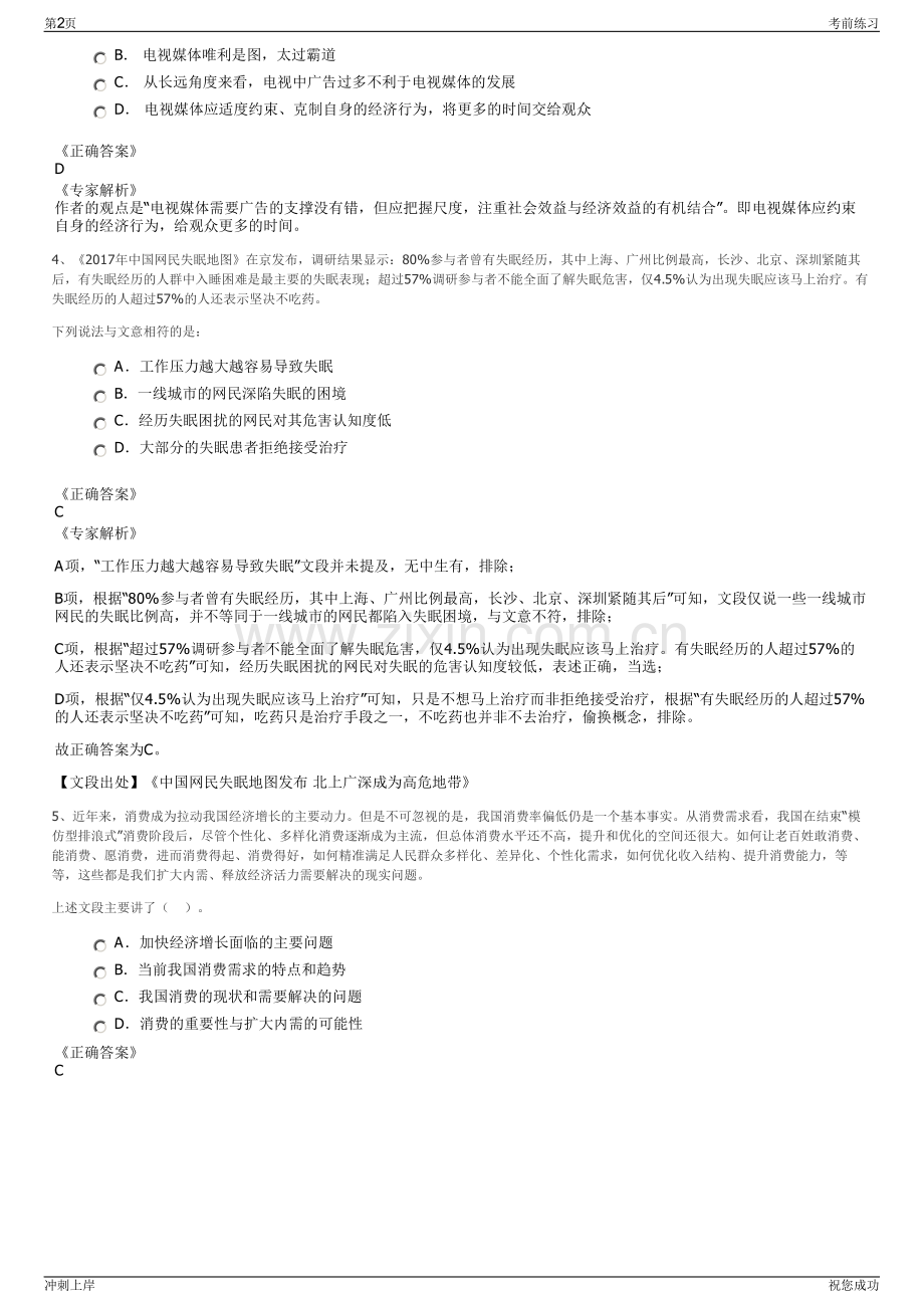 2024年宁夏银川贺兰县国有资产运营集团有限公司招聘笔试冲刺题（带答案解析）.pdf_第2页