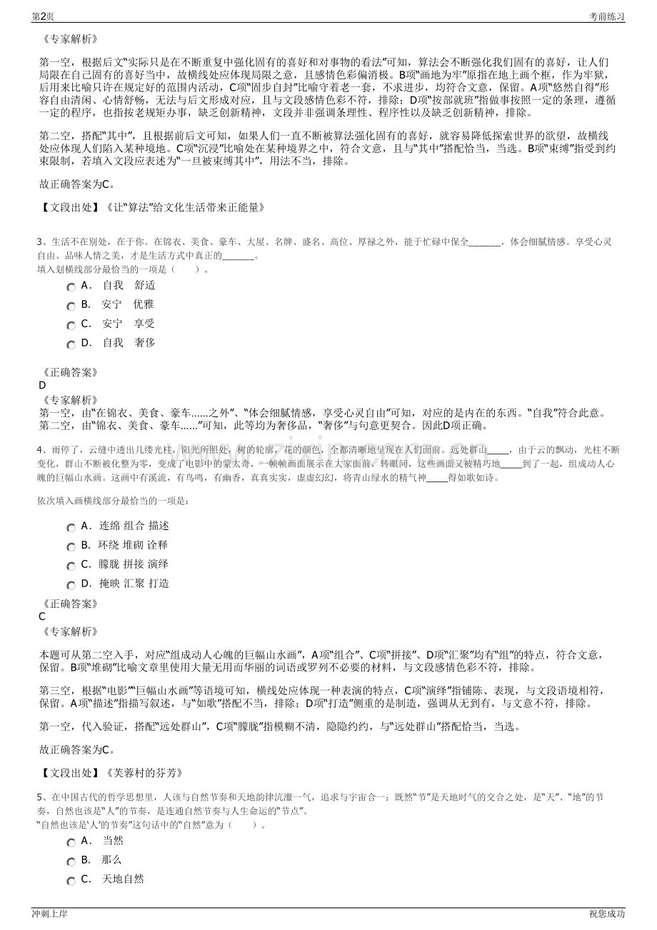 2024年浙江嘉兴市海宁市新世纪水务检定检测公司招聘笔试冲刺题（带答案解析）.pdf_第2页