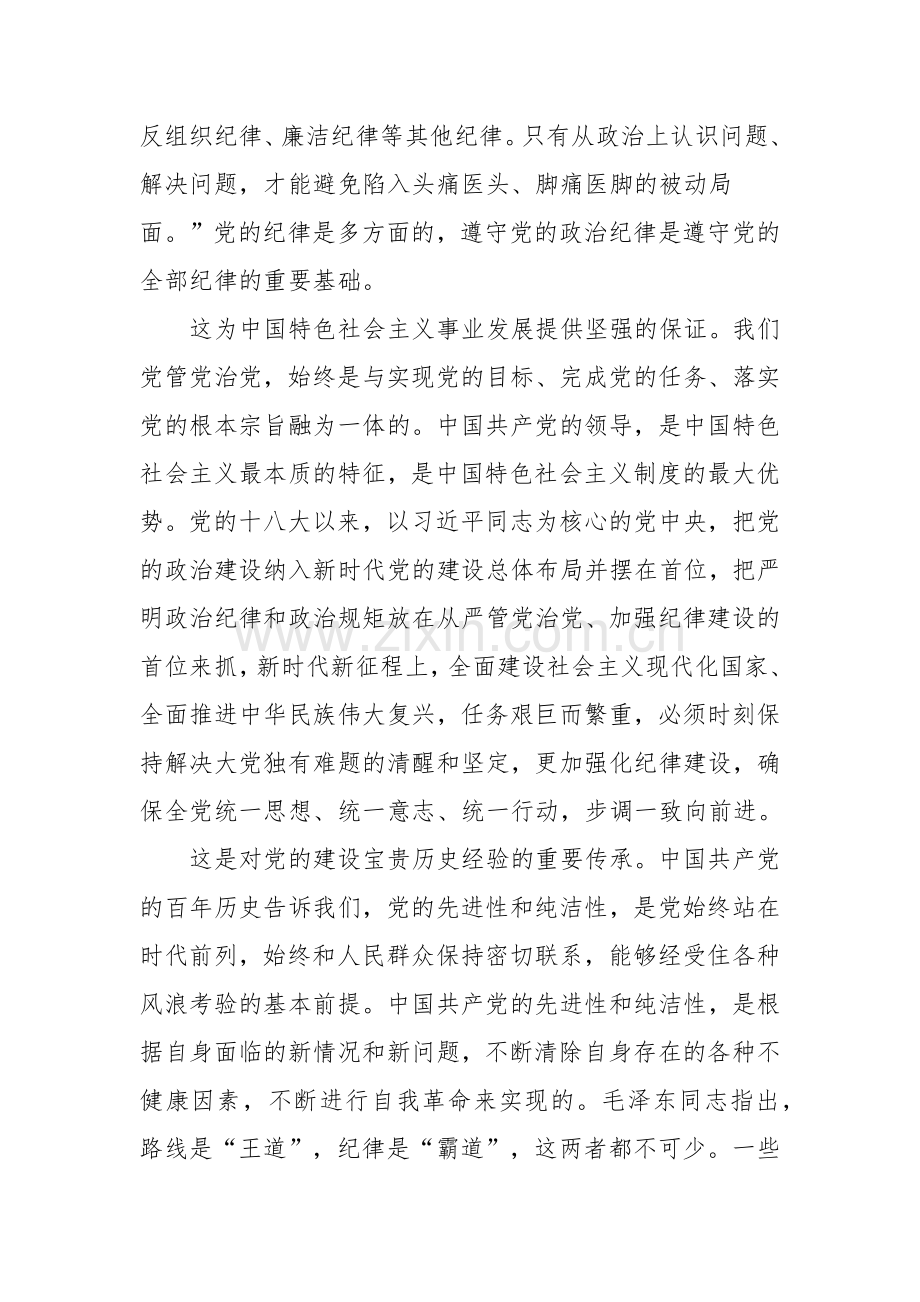 2024年专题党课讲稿：学思践悟 做一名懂规矩 守纪律的过硬党员.docx_第2页
