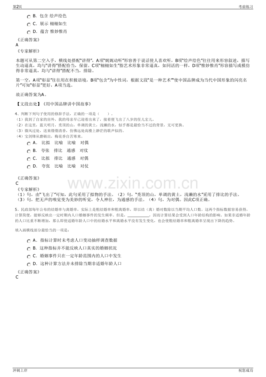 2024年武威天祝县农业产业扶贫开发有限责任公司招聘笔试冲刺题（带答案解析）.pdf_第2页