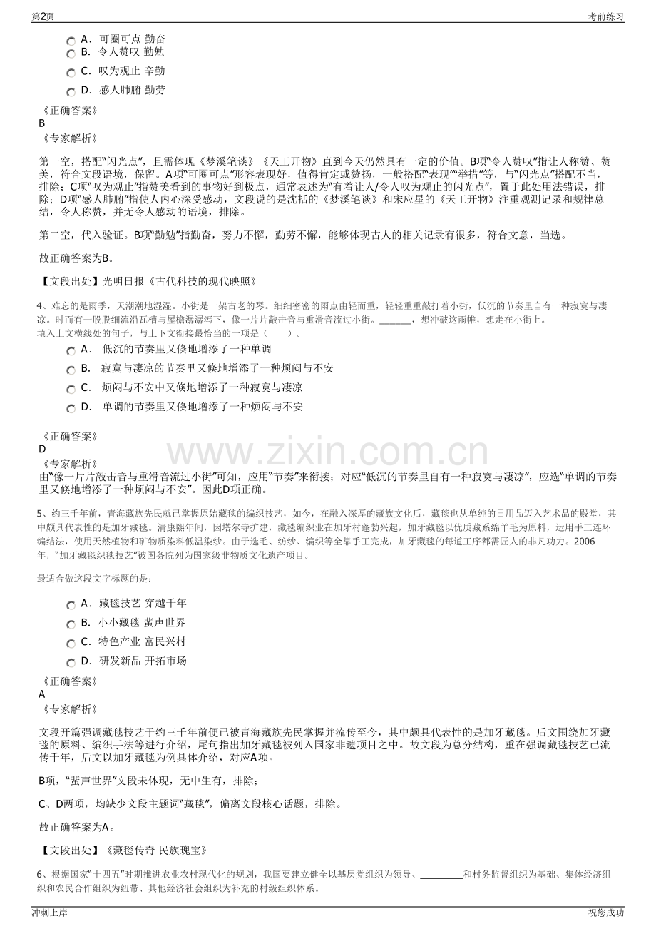 2024年湖北省襄阳东津国有资本投资集团有限公司招聘笔试冲刺题（带答案解析）.pdf_第2页