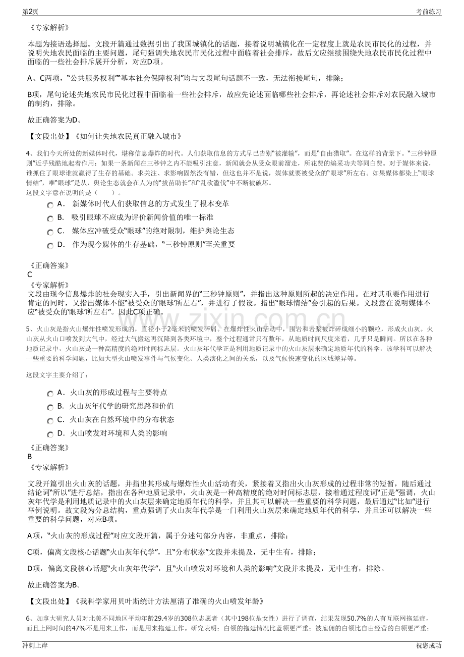 2024年福建省三明市泰宁县粮食购销有限责任公司招聘笔试冲刺题（带答案解析）.pdf_第2页