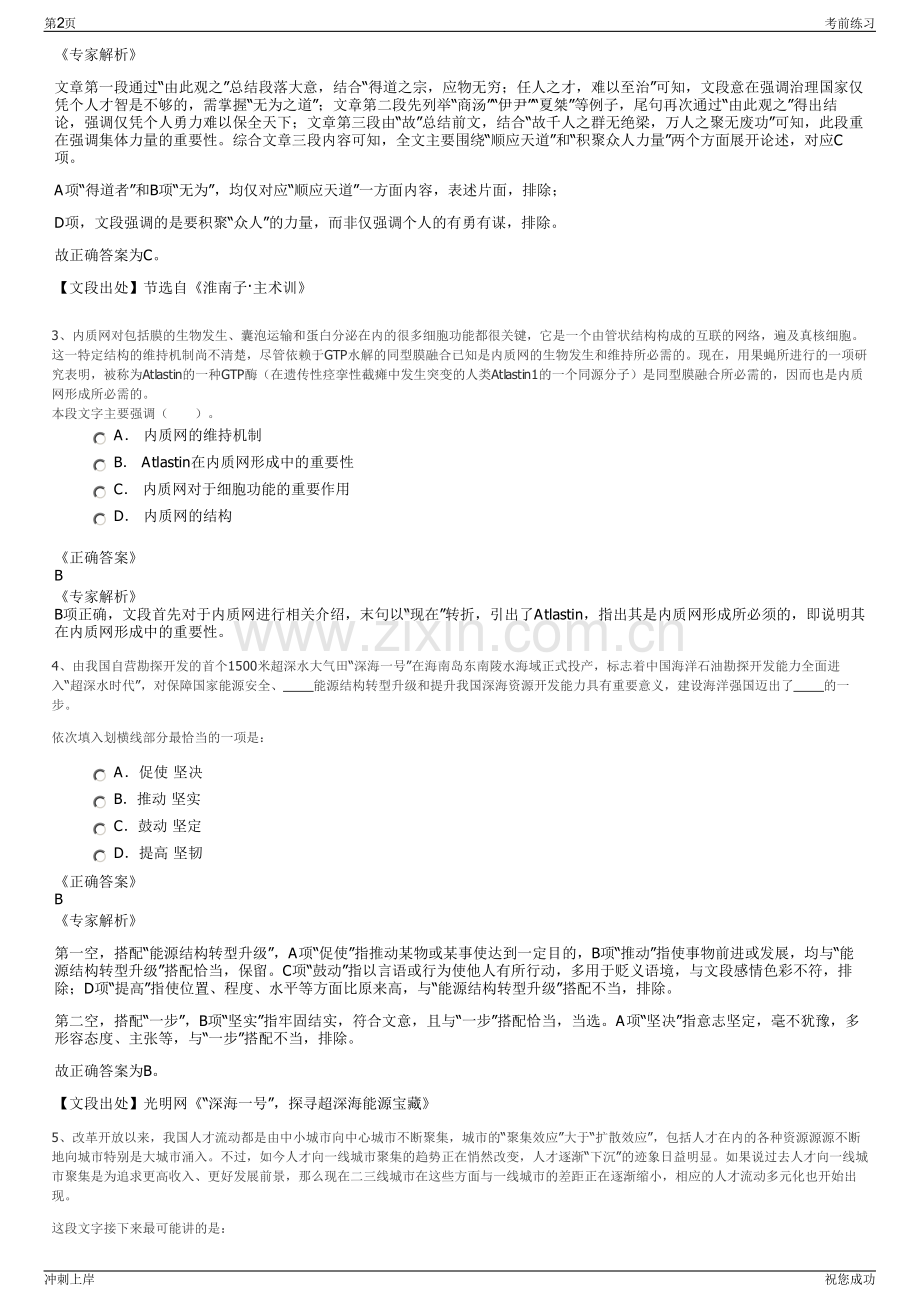 2024年福建泉州市永春县农文旅发展集团有限公司招聘笔试冲刺题（带答案解析）.pdf_第2页