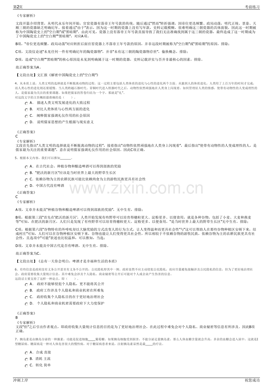 2024年广西百色凌云县振凌投资集团有限责任公司招聘笔试冲刺题（带答案解析）.pdf_第2页