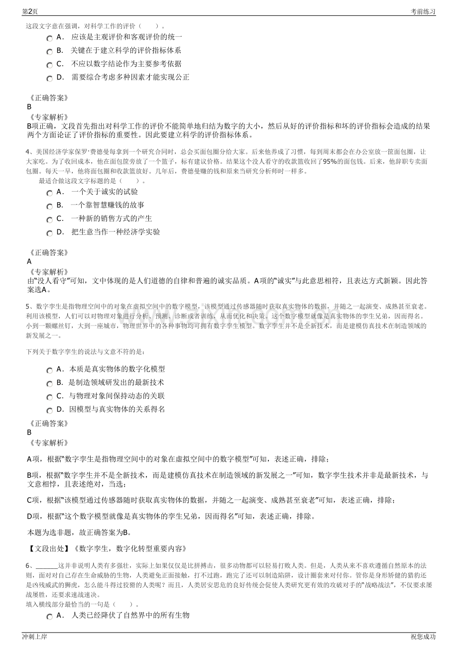 2024年浙江淳安县两山生态资源经营开发有限公司招聘笔试冲刺题（带答案解析）.pdf_第2页