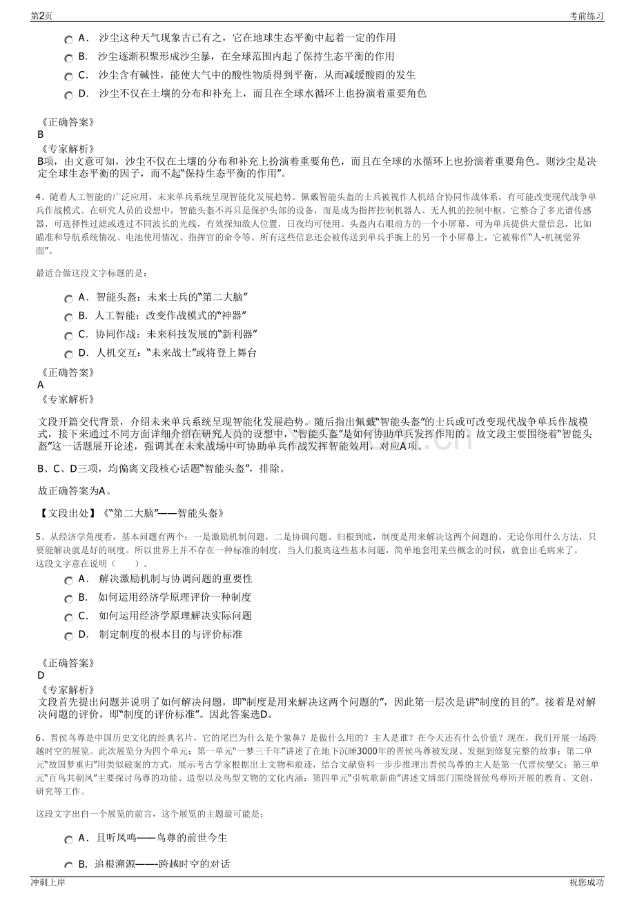 2024年江苏盐城市城南新区开发建设投资有限公司招聘笔试冲刺题（带答案解析）.pdf_第2页