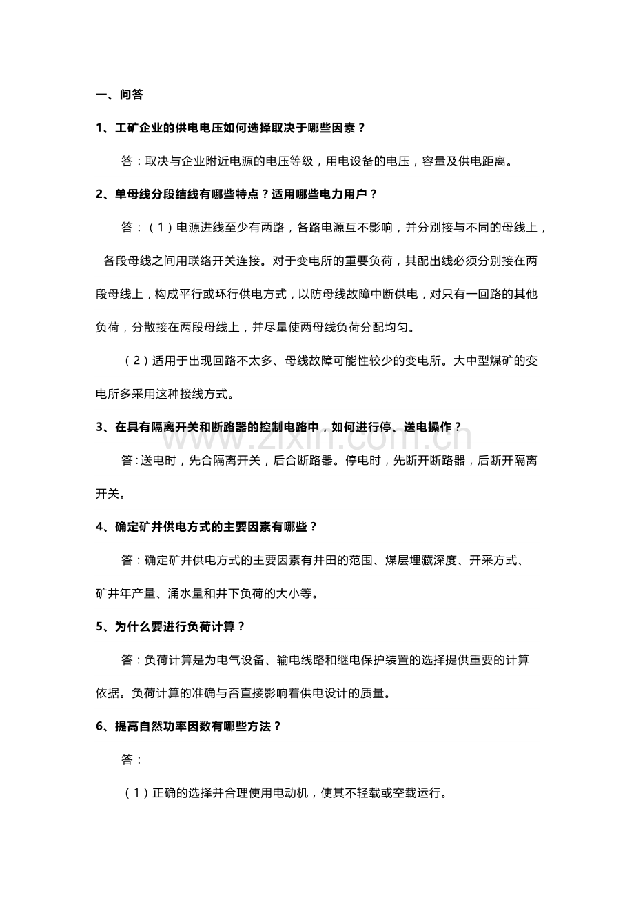 煤矿电工试题库(带答案).docx_第1页