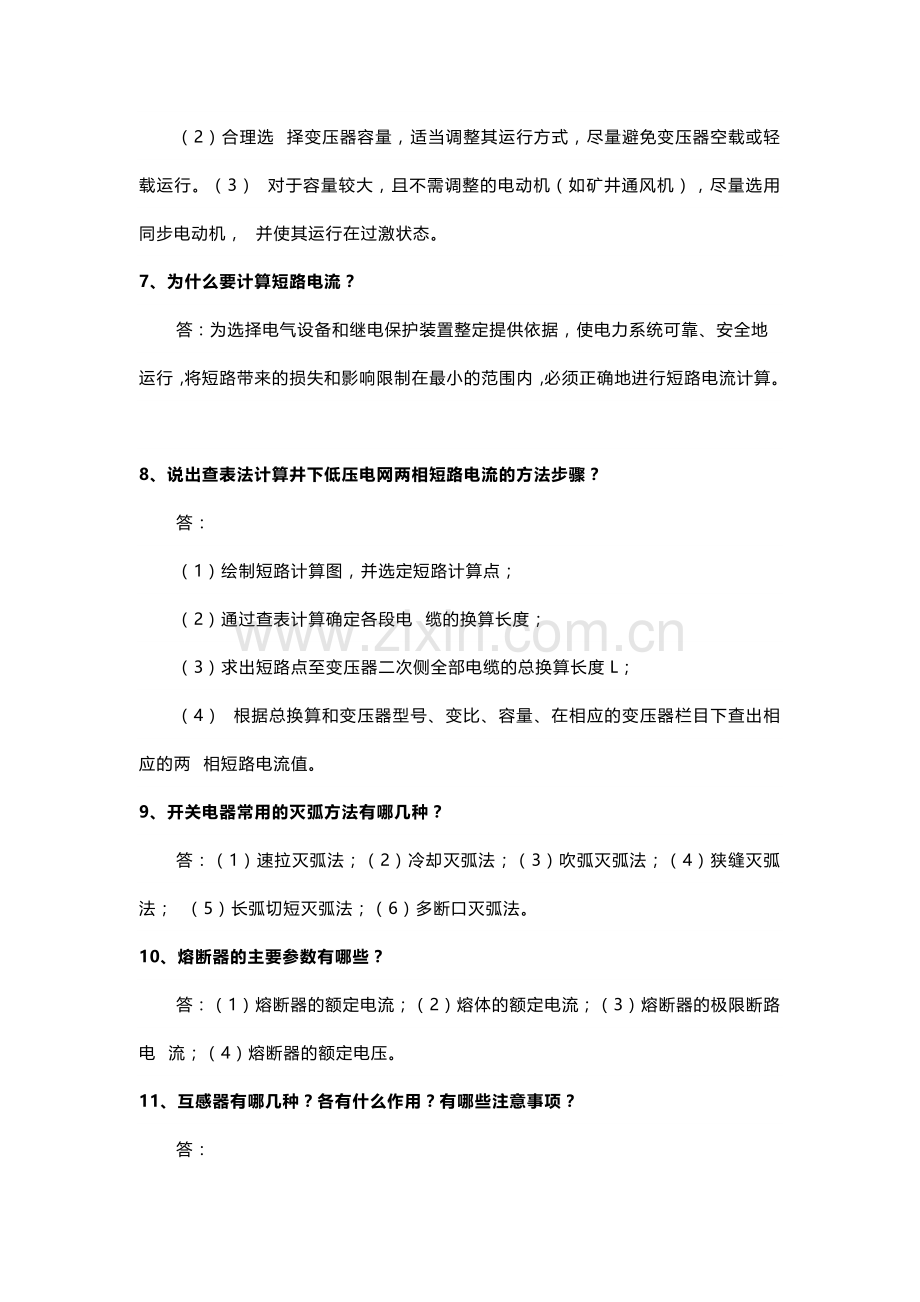 煤矿电工试题库(带答案).docx_第2页