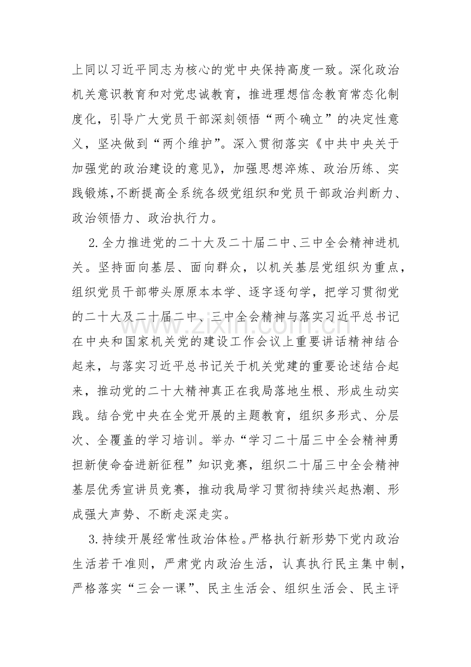 2024年党建工作计划范文【两篇】.docx_第2页