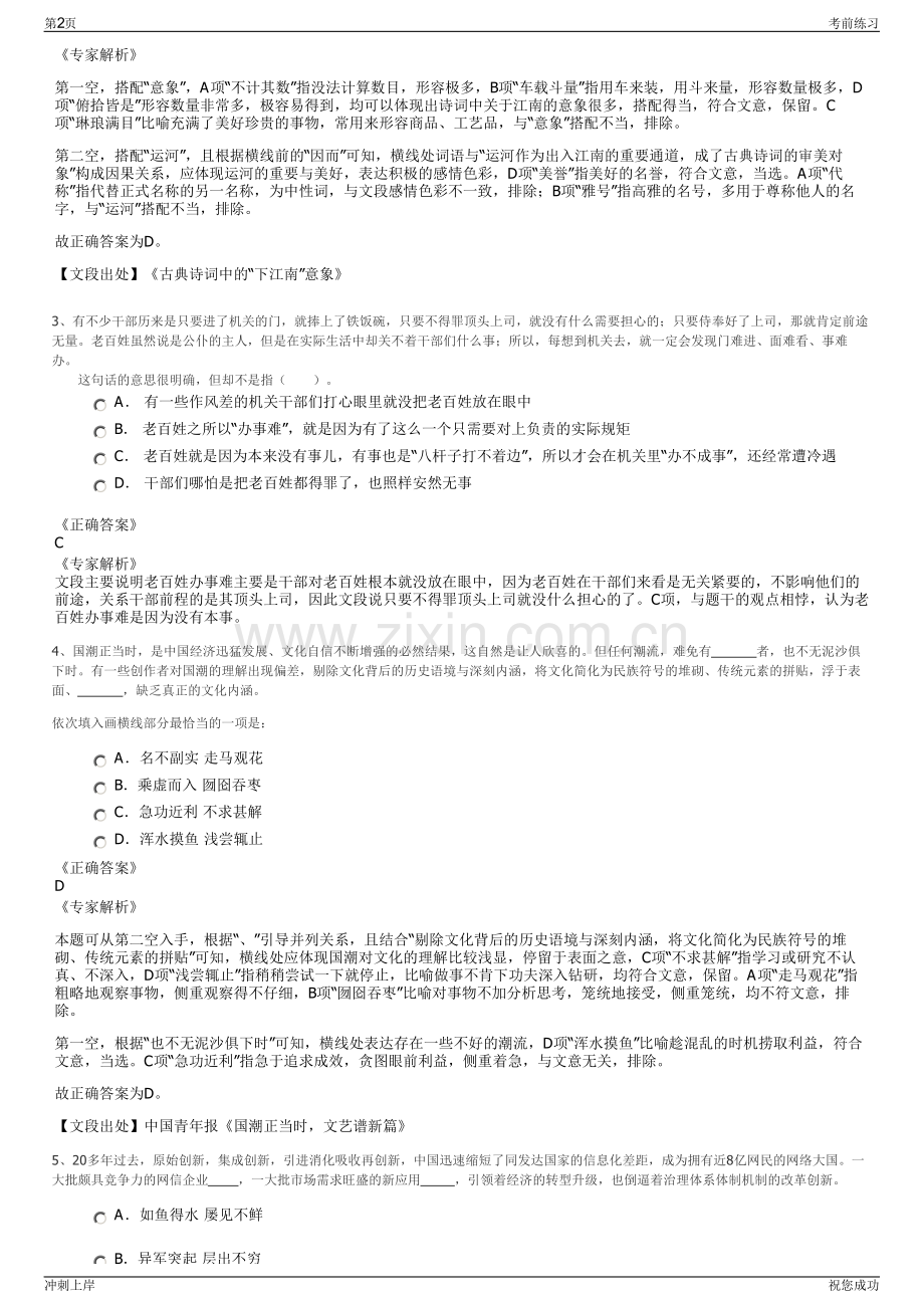 2024年江苏射阳县农业水利投资开发集团有限公司招聘笔试冲刺题（带答案解析）.pdf_第2页