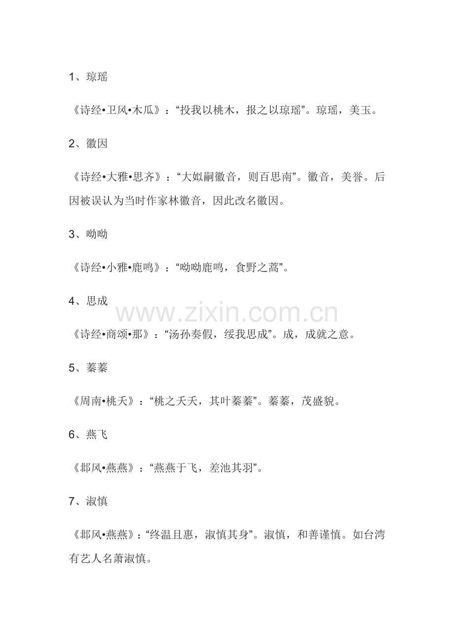 诗经楚辞中的150个唯美名字.docx_第1页