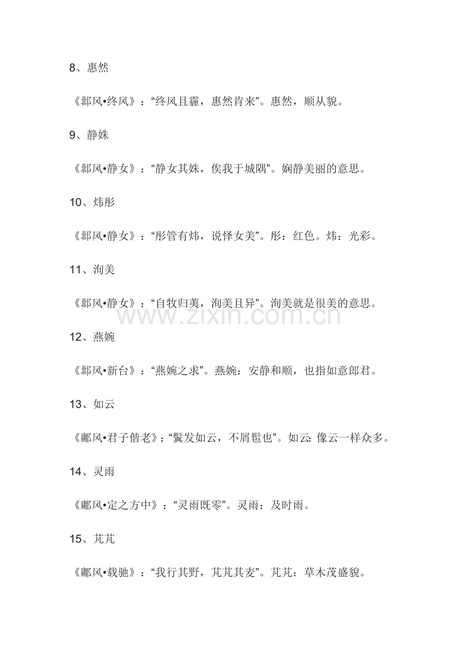 诗经楚辞中的150个唯美名字.docx_第2页