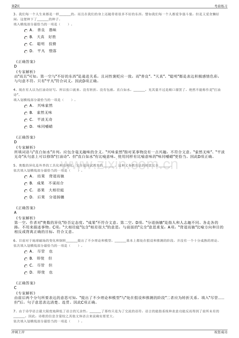2024年河南正阳县青蚨城镇建设投资发展有限公司招聘笔试冲刺题（带答案解析）.pdf_第2页