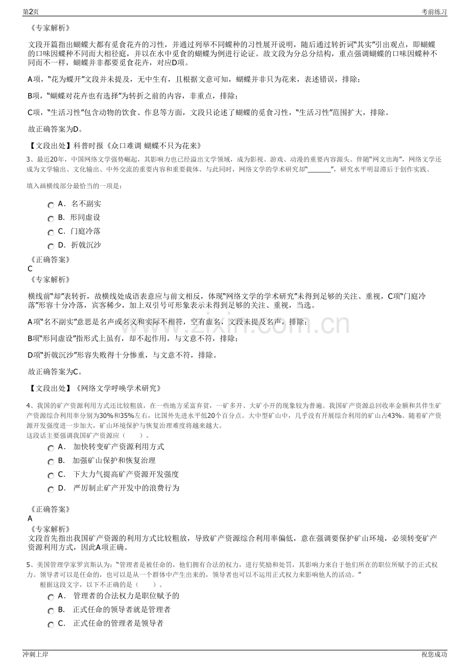 2024年江西南昌万寿宫文化街区运营管理有限公司招聘笔试冲刺题（带答案解析）.pdf_第2页