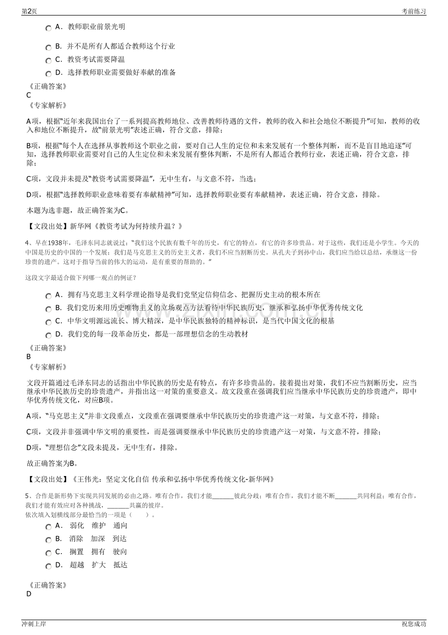 2024年浙江嘉兴市海宁颐和医养健康管理有限公司招聘笔试冲刺题（带答案解析）.pdf_第2页