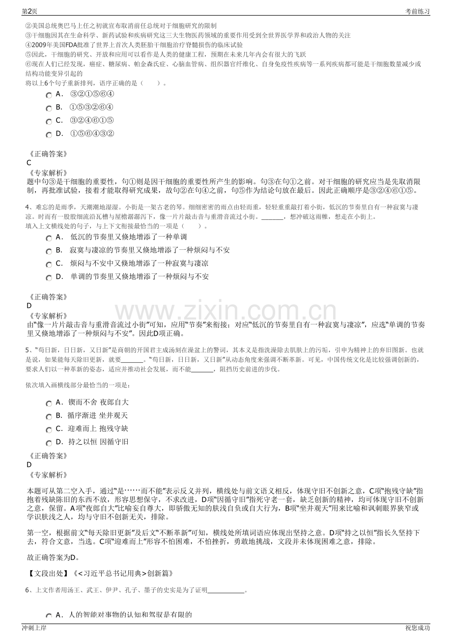 2024年贵州铜仁市江口县梵净山水务投资有限公司招聘笔试冲刺题（带答案解析）.pdf_第2页