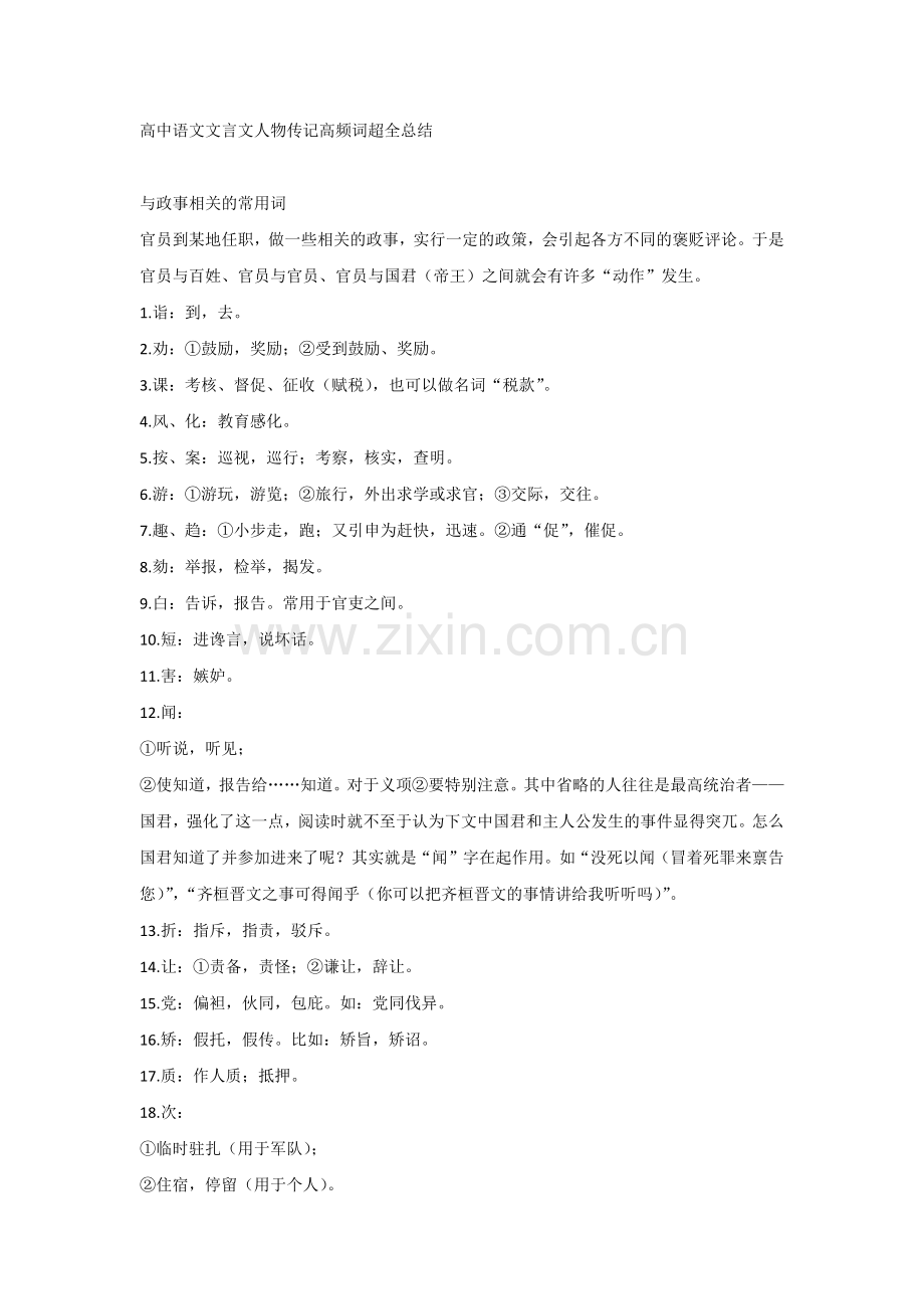 高中语文文言文人物传记高频词超全总结.docx_第1页