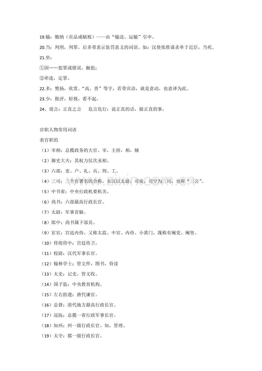 高中语文文言文人物传记高频词超全总结.docx_第2页
