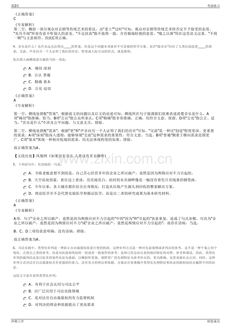 2024年江苏宿迁市住房和城乡建设局下属国有公司招聘笔试冲刺题（带答案解析）.pdf_第2页