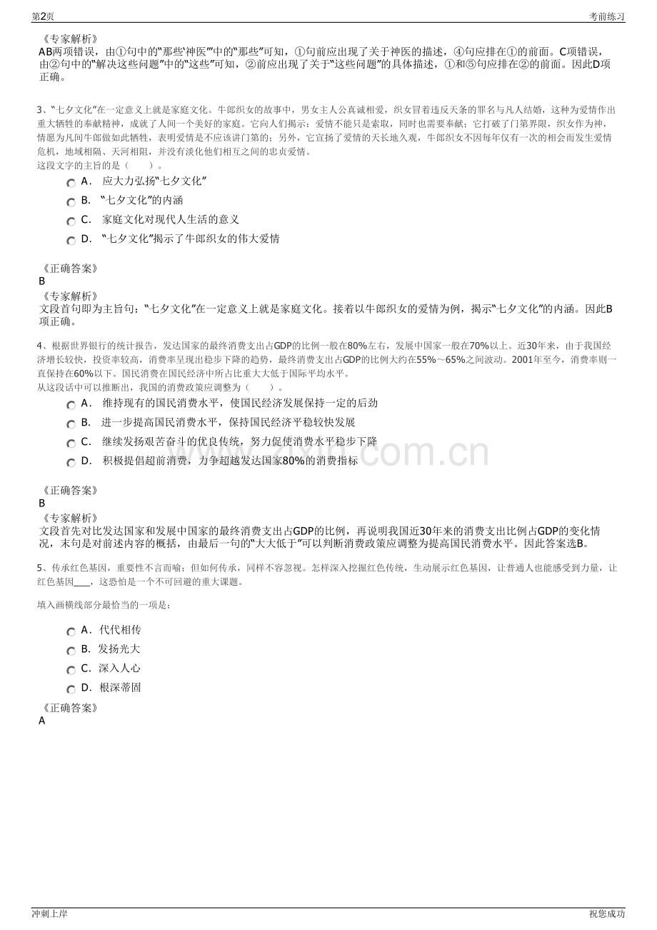 2024年贵州遵义市湄潭庆丰劳务服务有限责任公司招聘笔试冲刺题（带答案解析）.pdf_第2页