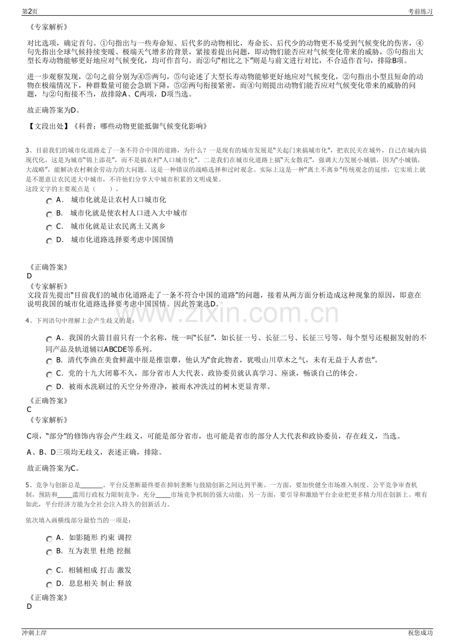 2024年河南洛阳新安县发达建设投资集团有限公司招聘笔试冲刺题（带答案解析）.pdf_第2页
