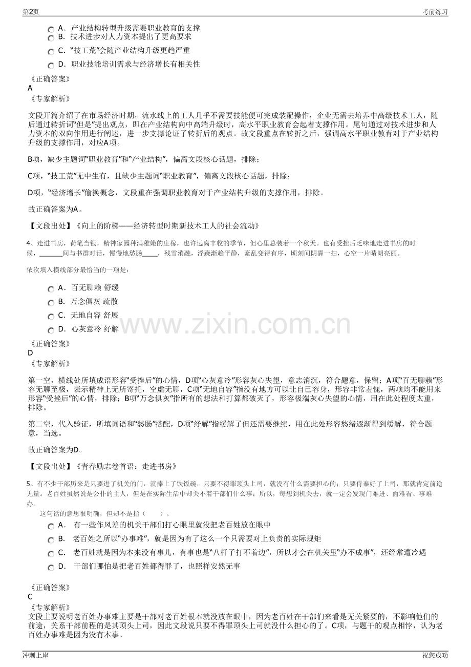 2024年贵州遵义市湄潭中和城市建设投资有限公司招聘笔试冲刺题（带答案解析）.pdf_第2页
