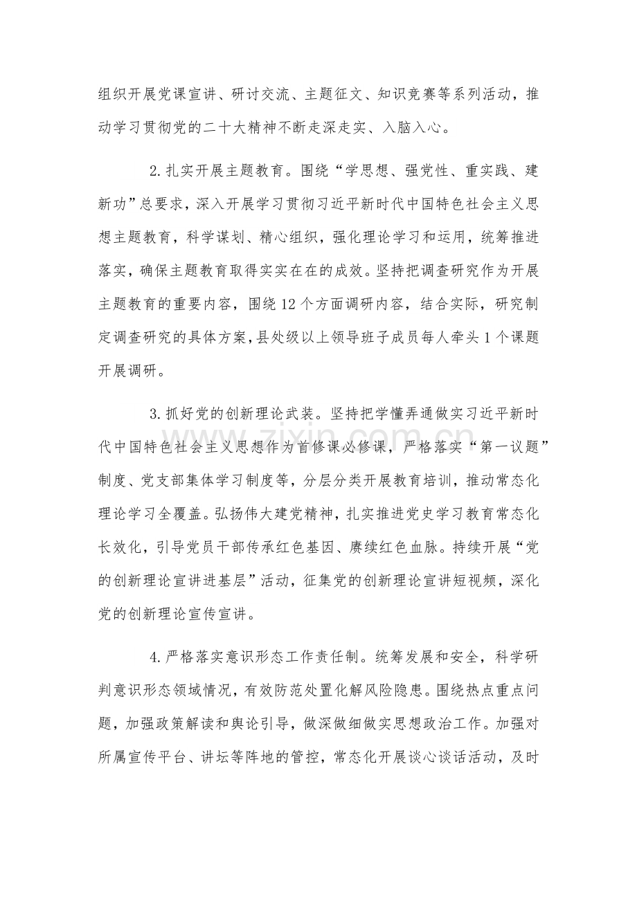 2024年局党组党建工作要点范文与基层党支部制定2024年党建工作计划范文【两篇】.docx_第2页