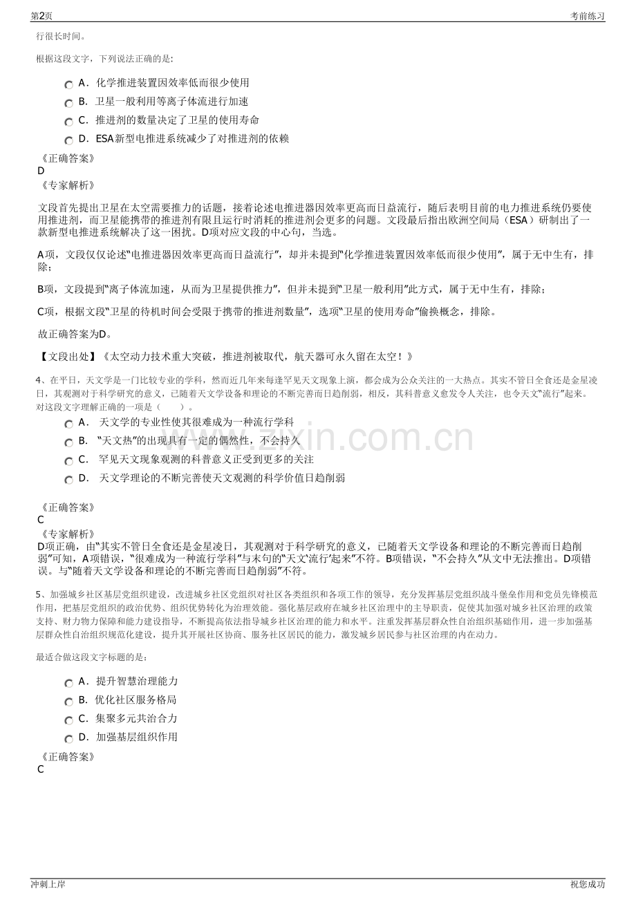 2024年山东济南市财政投资基金控股集团有限公司招聘笔试冲刺题（带答案解析）.pdf_第2页