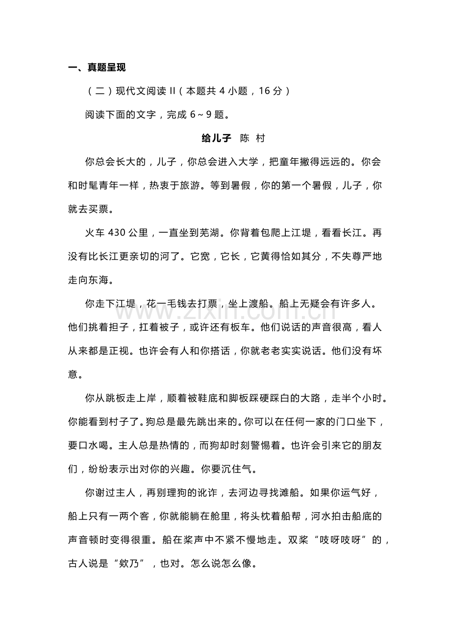 高中语文复习专题：文学短评相关写作（真题+技法+练习）.docx_第1页