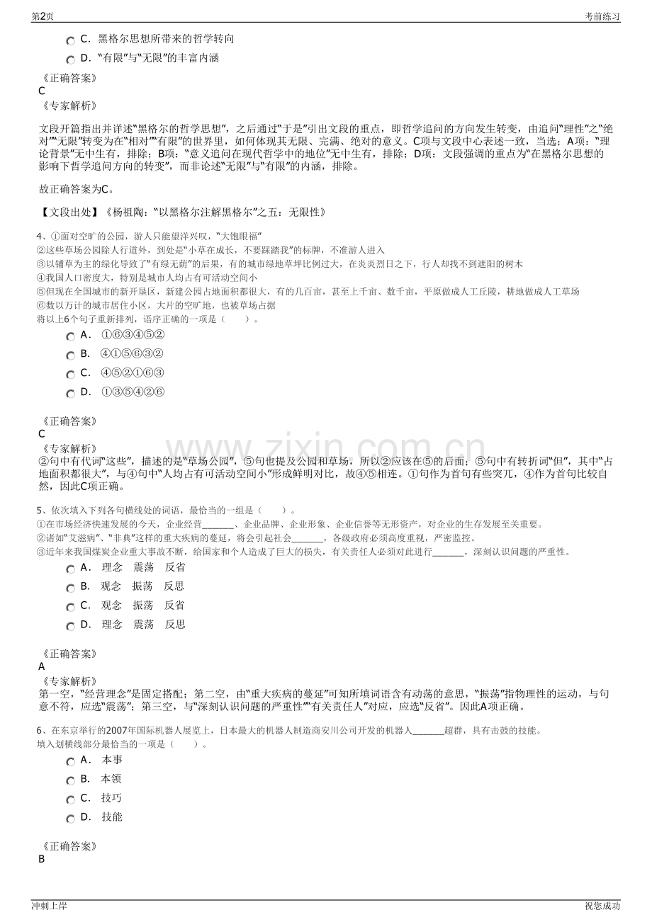 2024年浙江台州市信保基金融资担保有限责任公司招聘笔试冲刺题（带答案解析）.pdf_第2页