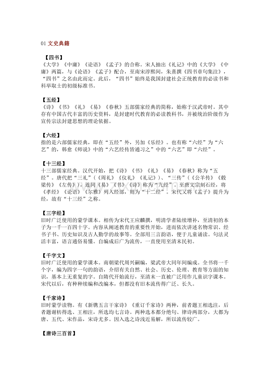 高中语文中国古代文化常识分类详细汇编.docx_第1页
