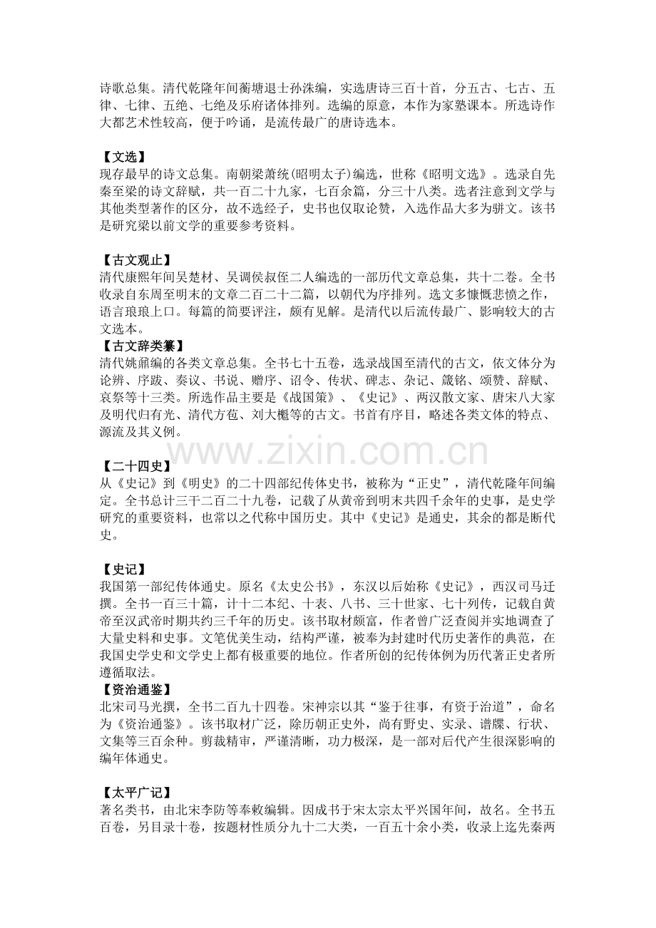 高中语文中国古代文化常识分类详细汇编.docx_第2页
