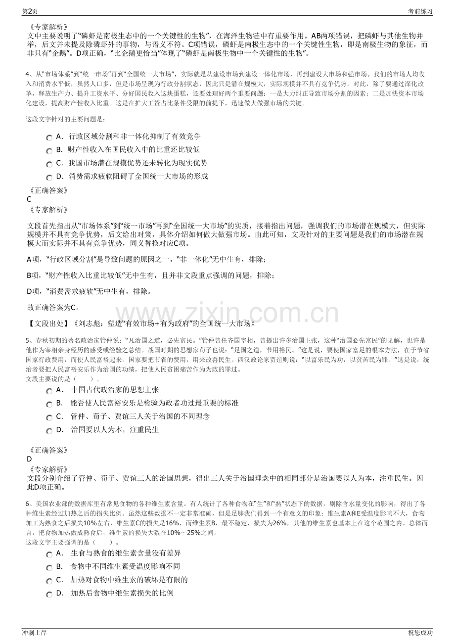 2024年云南昭通市大永高速公路投资开发有限公司招聘笔试冲刺题（带答案解析）.pdf_第2页