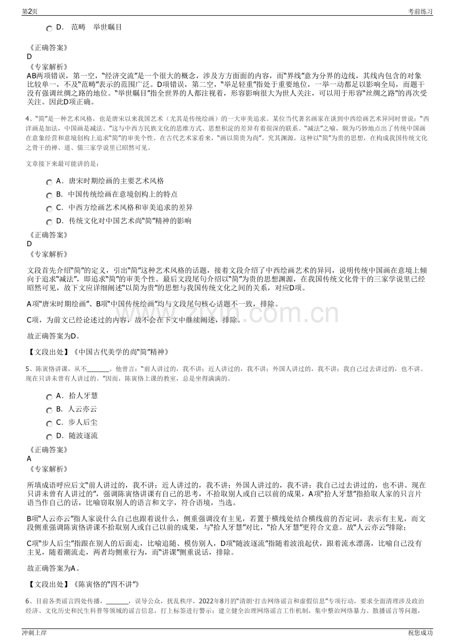 2024年广西灵山县宏丽文化旅游投资开发有限公司招聘笔试冲刺题（带答案解析）.pdf_第2页