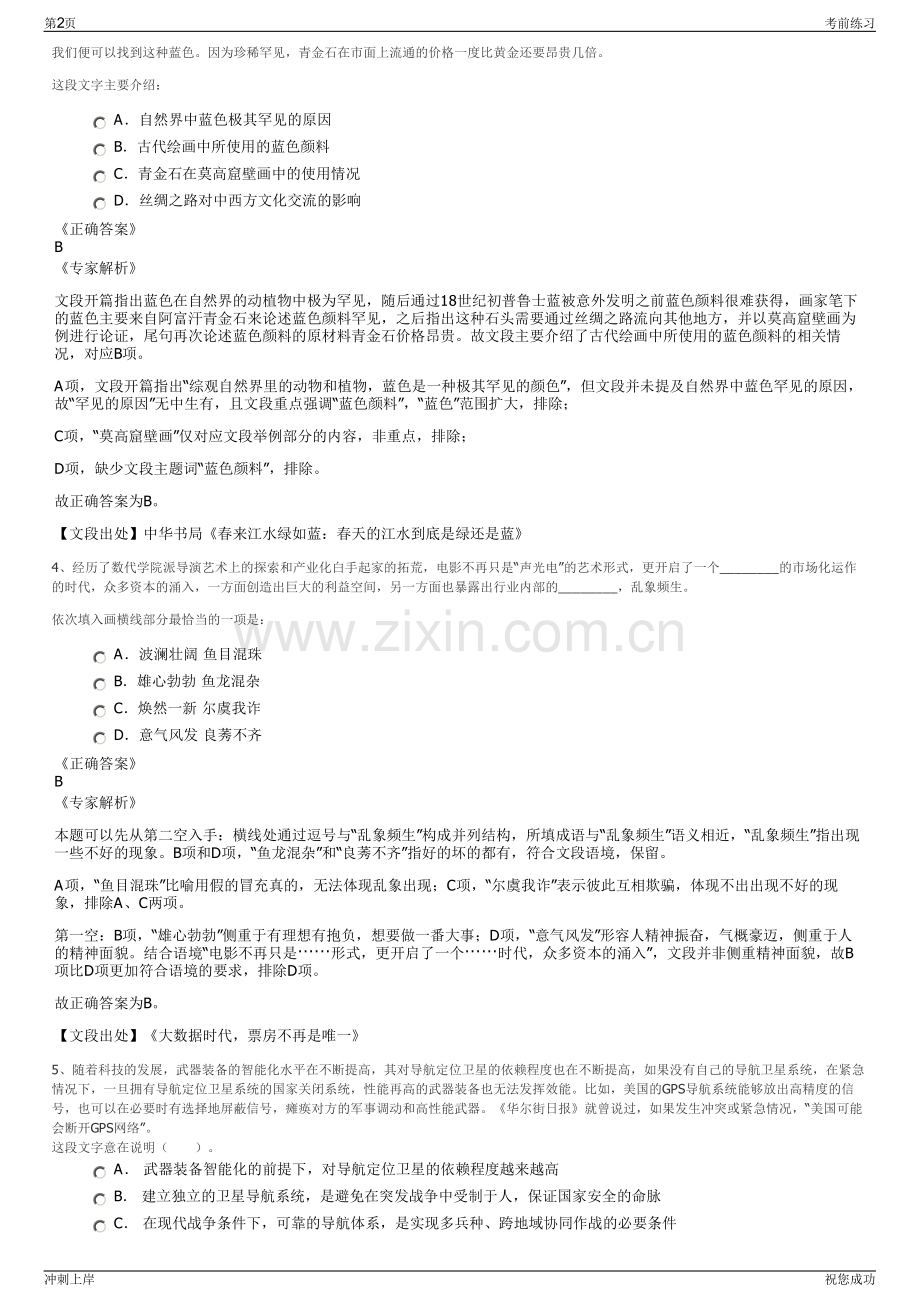 2024年四川内江市兴睿人力资源服务有限责任公司招聘笔试冲刺题（带答案解析）.pdf_第2页