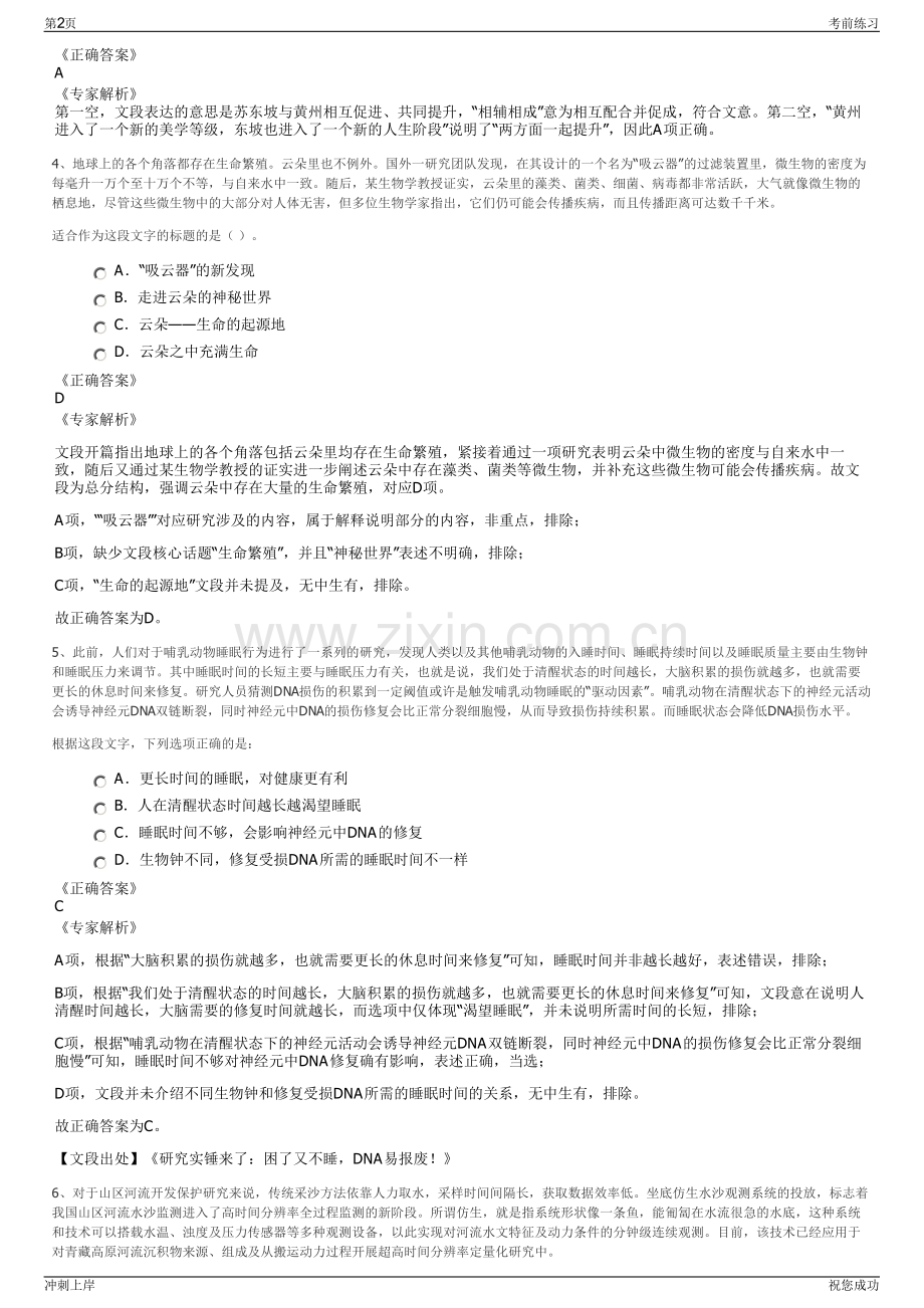 2024年浙江缙云县丽缙五金科技产业开发有限公司招聘笔试冲刺题（带答案解析）.pdf_第2页