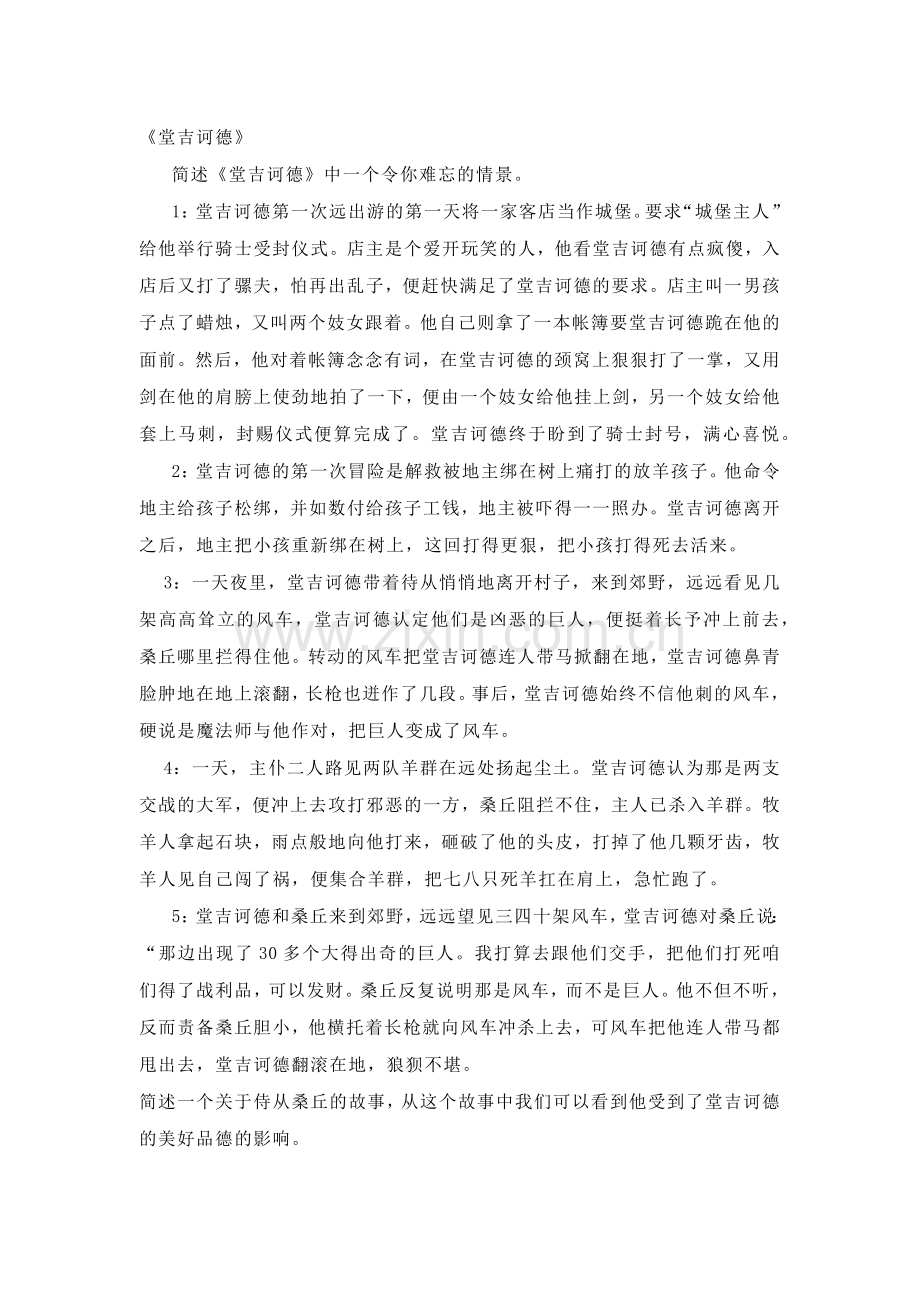 高中语文专题：教材中的名著考点整理笔记.docx_第1页