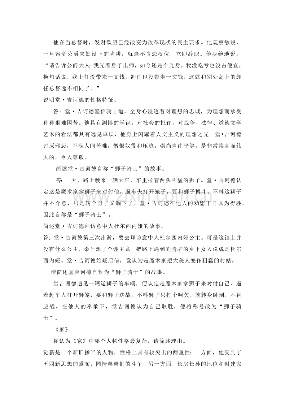 高中语文专题：教材中的名著考点整理笔记.docx_第2页