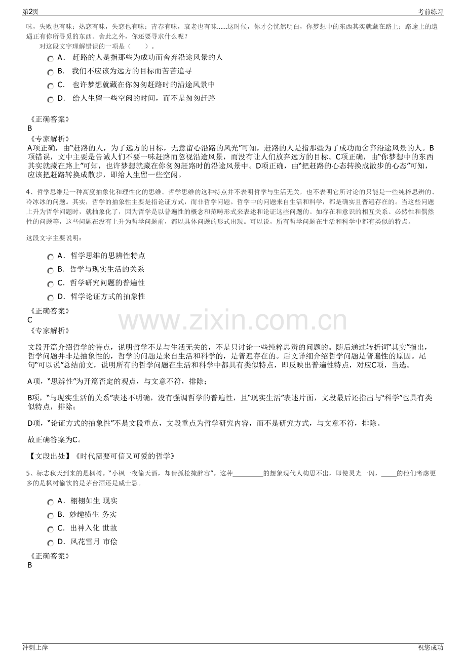 2024年江西上饶横峰县城市建设投资集团有限公司招聘笔试冲刺题（带答案解析）.pdf_第2页
