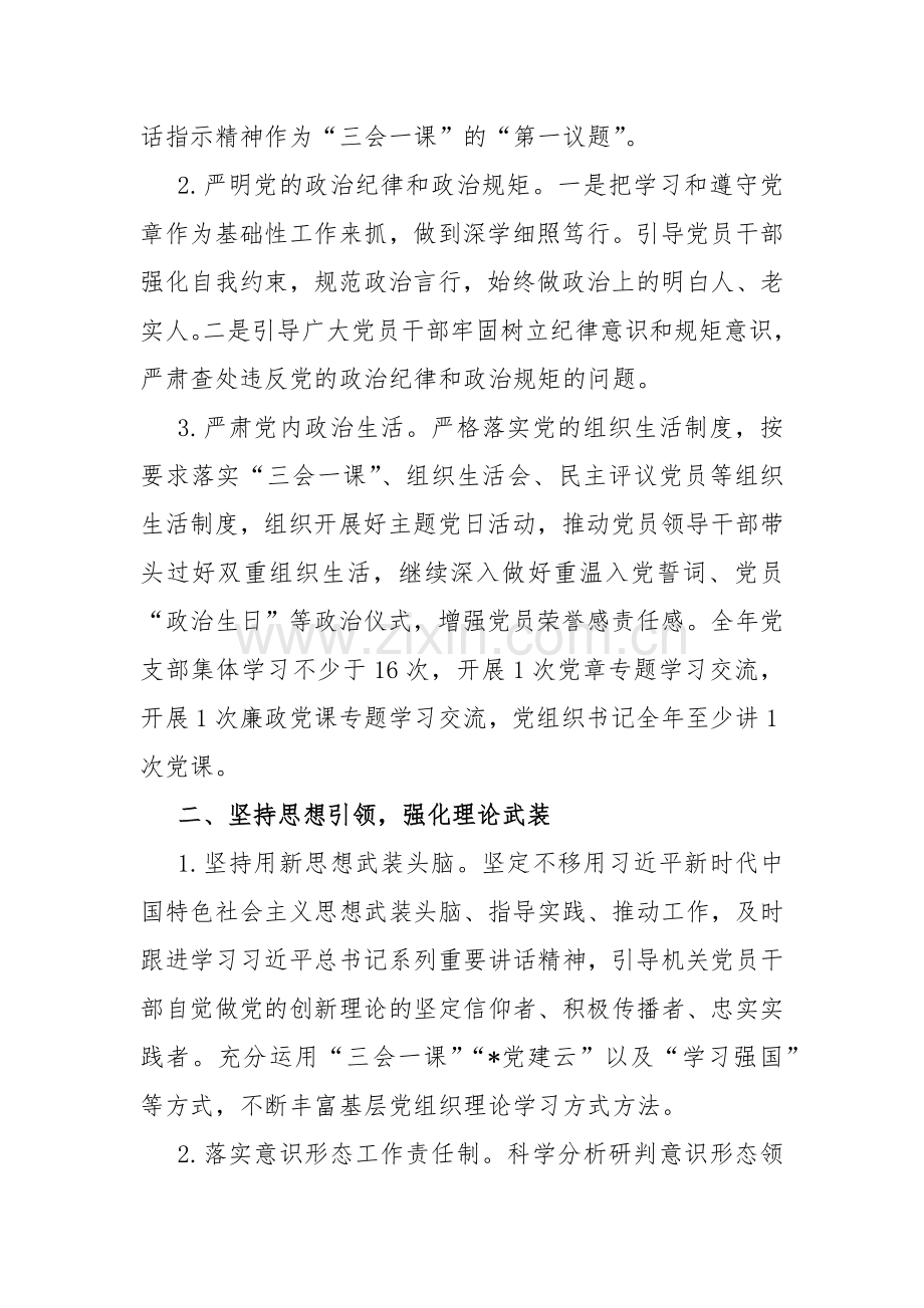 党支部2024年党建工作计划范文与2024年党建工作计划范文（两篇）.docx_第2页